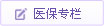 雅安結石科體檢醫保指南