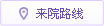 雅安結石科醫院地址