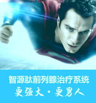 “智源肽”治療儀——突破傳統五大技術