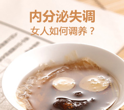 內分泌失調如何調養
